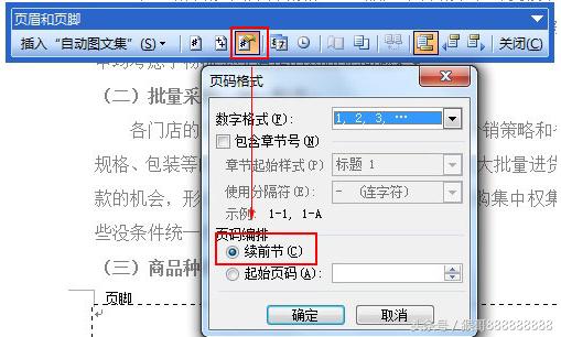word页码偶数不按顺序,word怎么让一页横向页码顺序不变
