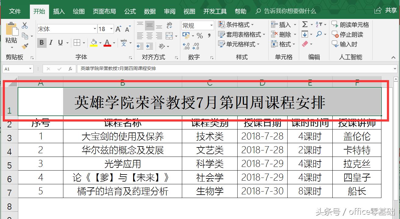 对表格进行套用样式设置,表格样式进行套用