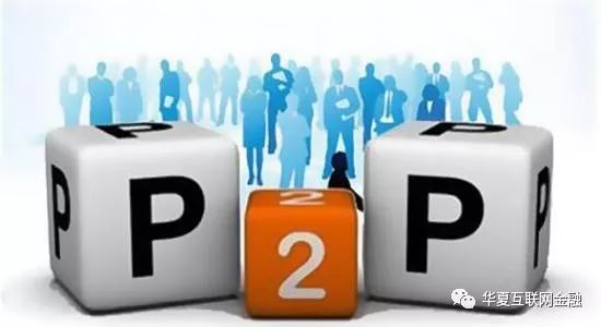 近5000家P2P全部停业,p2p黯然落幕背后的原因是什么