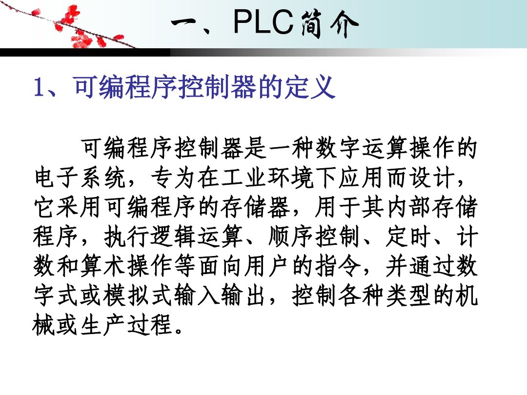 plc的工作原理图片,plc编程100例梯形图讲解书