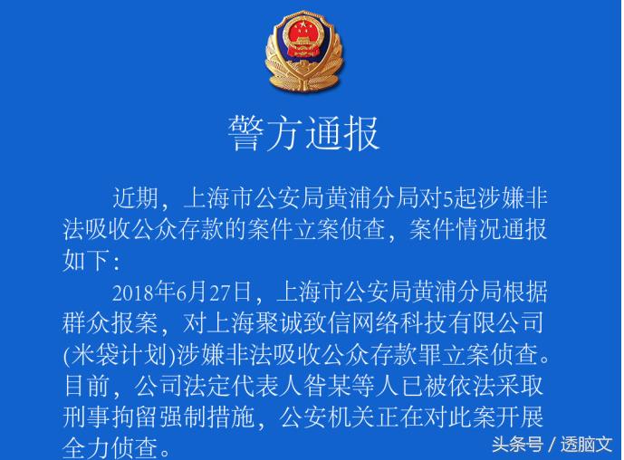 上海米袋理财计划最新消息,米袋计划p2p最新消息