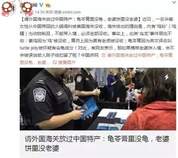 龟苓膏里没龟，老婆饼里真没老婆，海关大大求放过！
