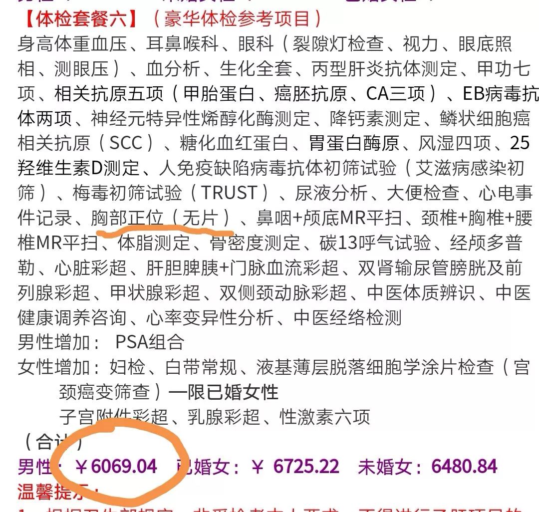 美年大健康一分钟优势介绍,美年大健康包含哪些项目