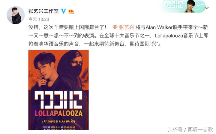 张艺兴海外演唱会传播中国文化,张艺兴被夸带领华语乐坛走向世界