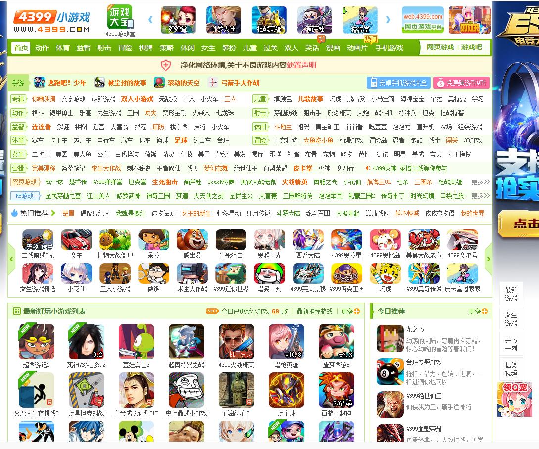 那些年4399上的小游戏,盘点玩过的4399小游戏大全