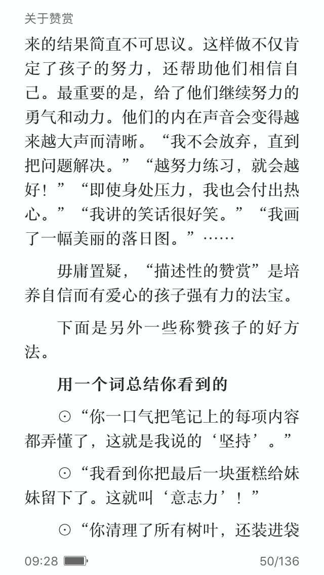 亲子沟通八个法则,亲子沟通的八个法则