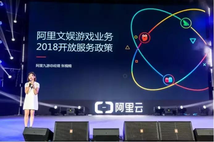 九*行游**业首创核心资源全面开放阿里文娱扶持中小游戏