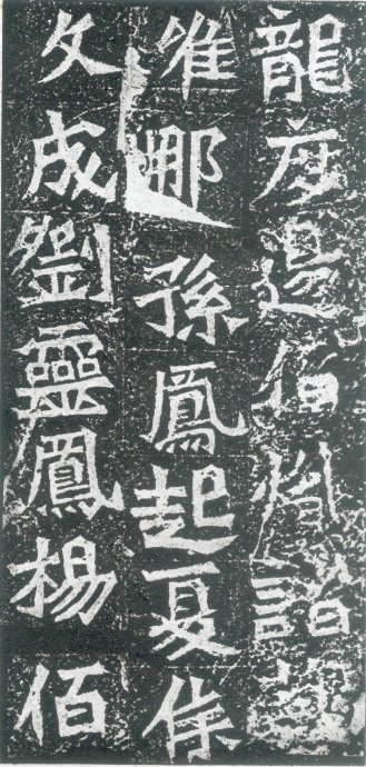 龙门二十品书写风格,龙门造像题记的书法风格