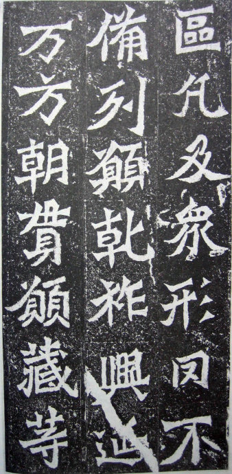 龙门二十品书写风格,龙门造像题记的书法风格