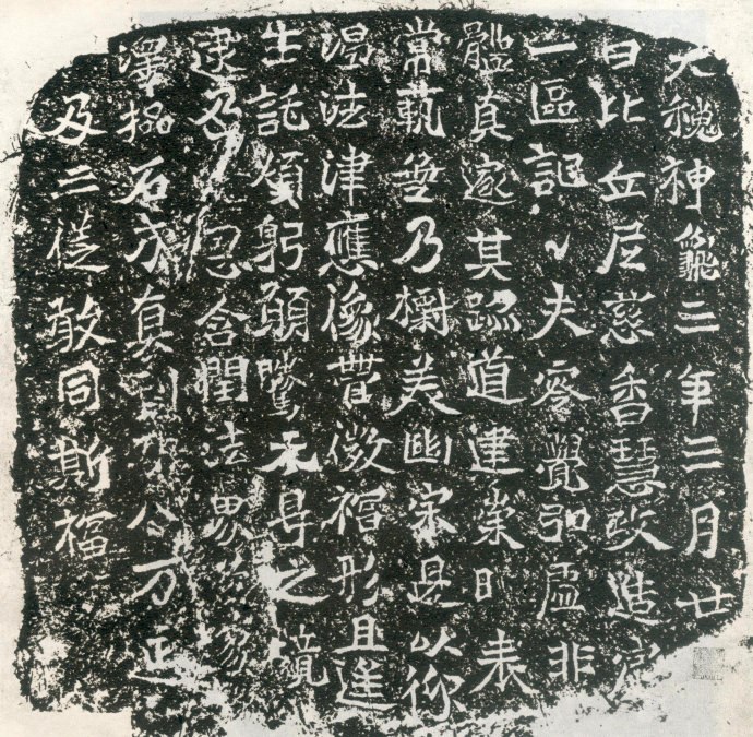 龙门二十品书写风格,龙门造像题记的书法风格