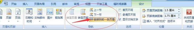 office中如何设置统一的页眉页脚,officeword页眉怎么从正文开始
