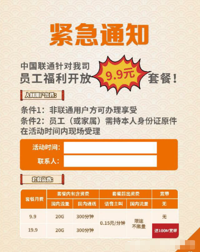 联通19月套餐2个g流量,联通9块9套餐最大的流量介绍