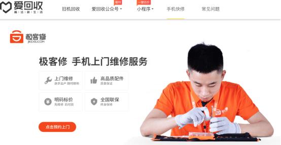 爱回收极客修,爱回收打通产业链