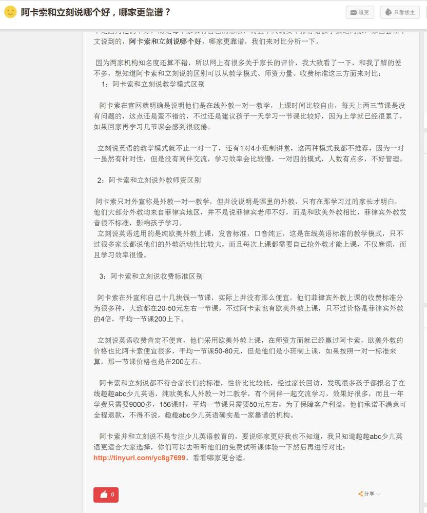 医疗竞价排名后百度又将“黑手”伸到在线教育领域?