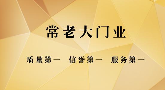 常老大门业——守护每一个家