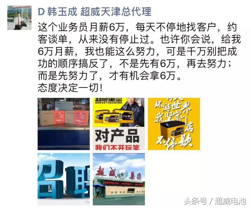 韩玉成2019年快乐向前冲,超威电池静海办事处韩玉成