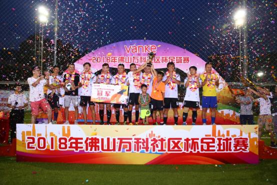 佛山万科社区杯足球联赛,2019佛山青少年足球锦标赛