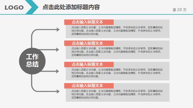 工作汇报结束页ppt,学校工作总结汇报ppt模板免费