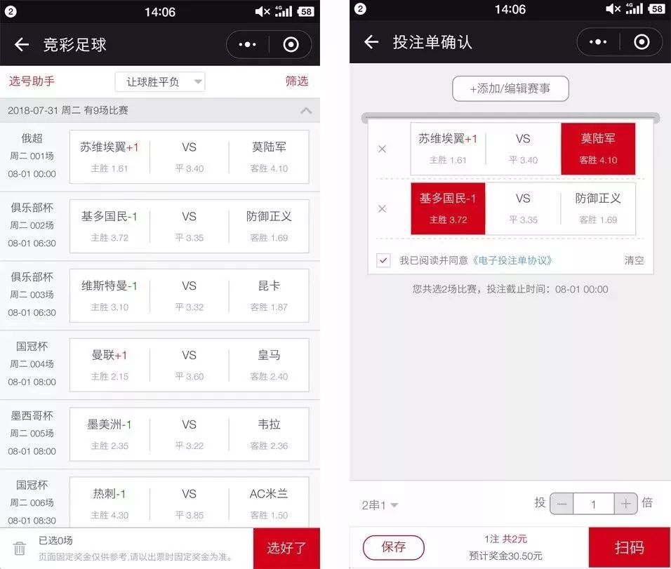 「推广」1分钟教你玩转体彩小程序