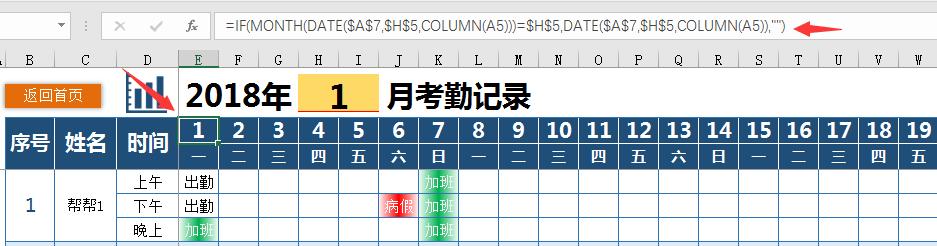 excel动态考勤表每月天数怎么设置,excel每个月的考勤表怎样汇总
