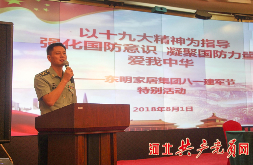 东明家居集团举办庆八一建军节专题活动