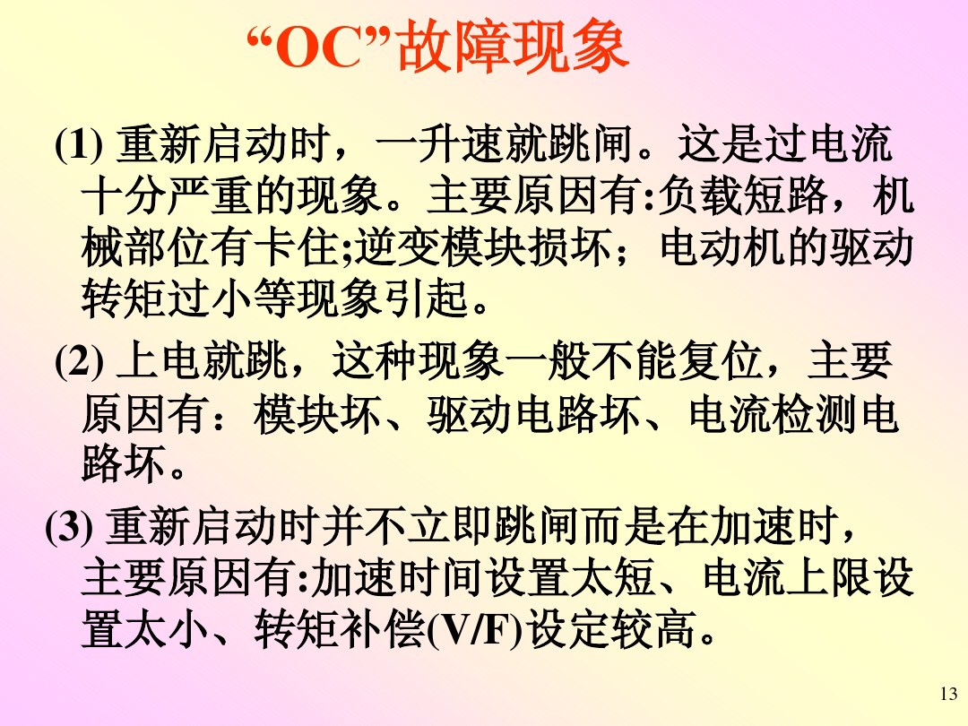 变频器常见9大故障处理方法,变频器常见十种故障的排除方法