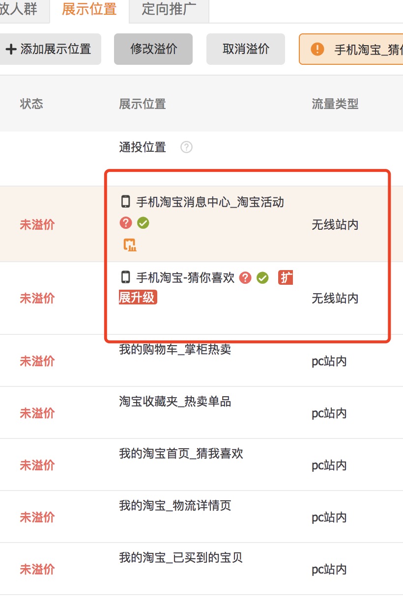 淘宝直通车推广红利怎么样,第五节淘宝手淘搜索与直通车推广