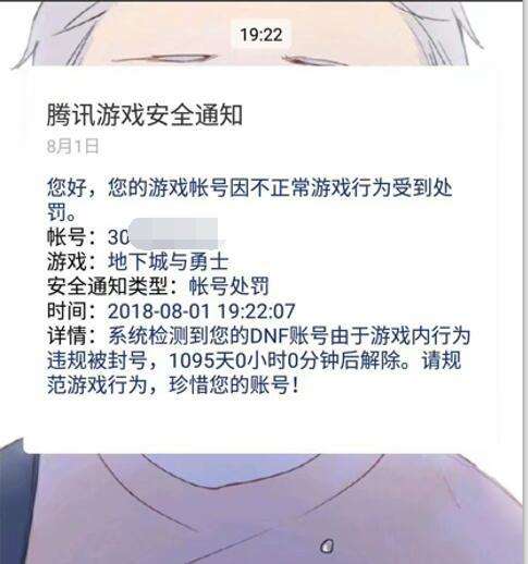 dnf封号三个月快速解除方法,dnf封号三年解封登录不上