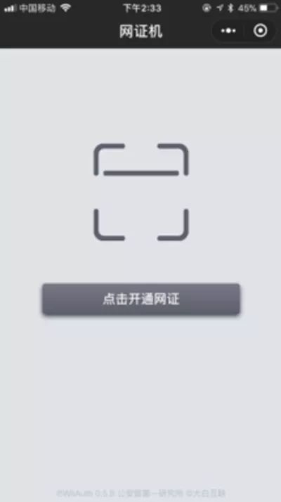 「微关注」“扫码+刷脸”就可入住酒店！“网证”时代登陆内蒙古！