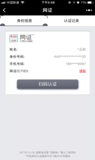 「微关注」“扫码+刷脸”就可入住酒店！“网证”时代登陆内蒙古！