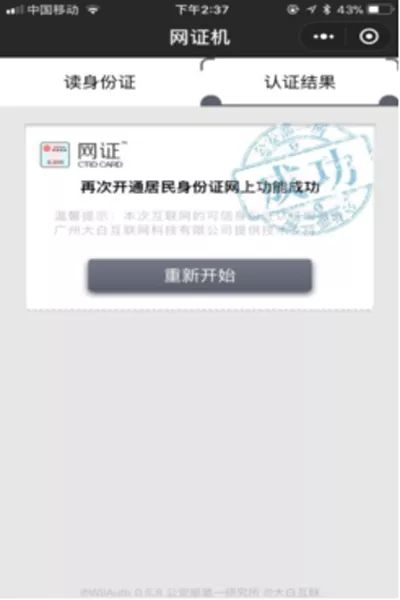 「微关注」“扫码+刷脸”就可入住酒店！“网证”时代登陆内蒙古！