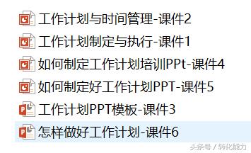 做计划总是不能实现怎么办,如何做好计划培训ppt
