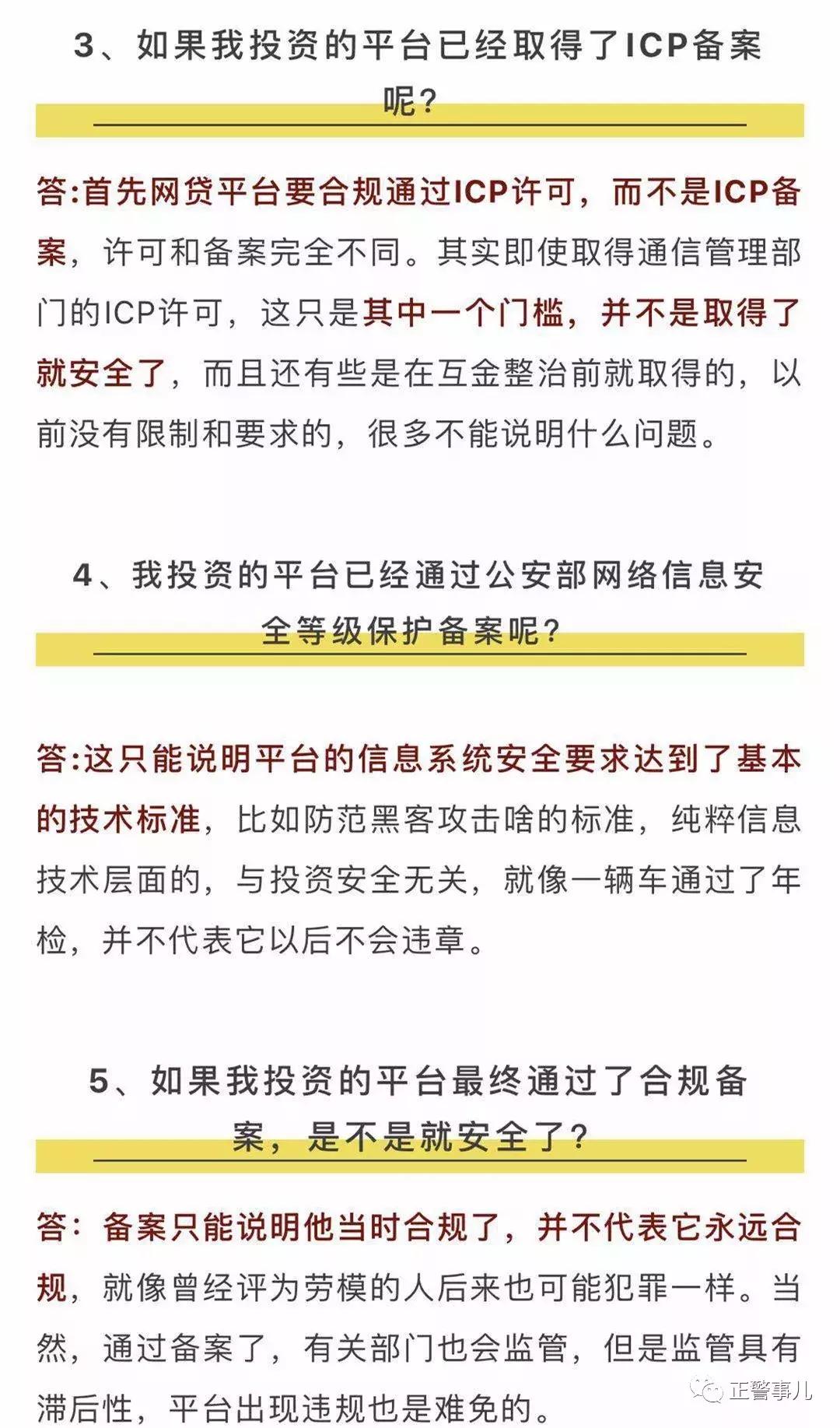 网警在线警告用语,p2p通缉标准