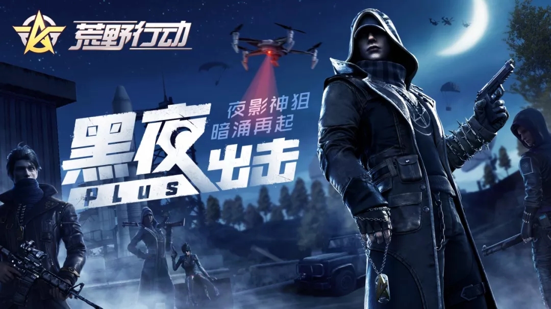荒野行动plus新武器,荒野行动黑夜出击plus