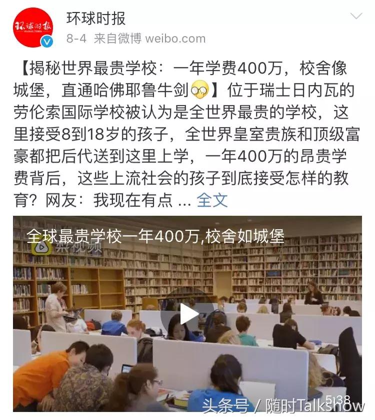 全球最贵的十所贵族学校,世界上最贵的贵族学校
