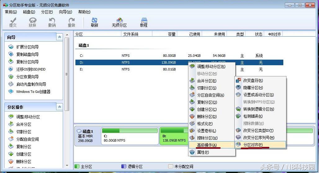 撩妹技能——硬盘4K对齐，学会了，还担心娶不到媳妇？