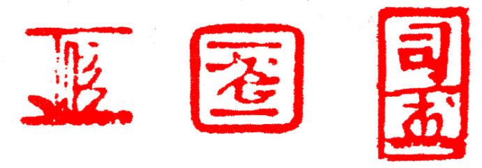 篆刻教学入门零基础合集,篆刻入门的纯干货教学