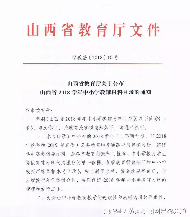 中小学乱订教辅材料专项整治行动,严禁学生购买目录之外的教辅材料
