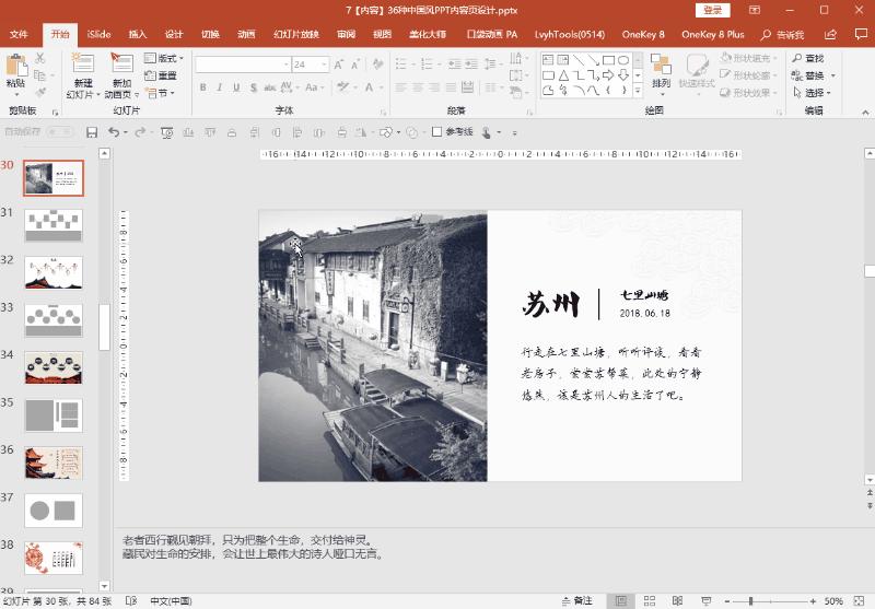 中国风ppt模板怎么制作,如何做一个中国风ppt