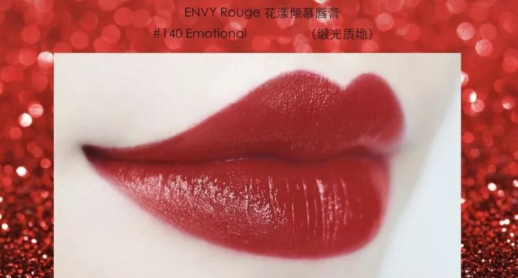 雅诗兰黛七夕限定140热恋红棕,雅诗兰黛七夕限定