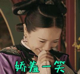 臣妾画了绛唇妆，皇上今晚别走了