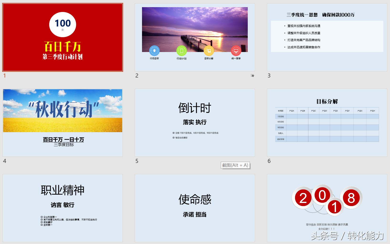 全年营销计划书ppt,营销管理必读12篇ppt