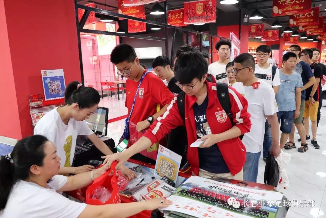 长春亚泰足球旗舰店,亚泰足球俱乐部最新活动