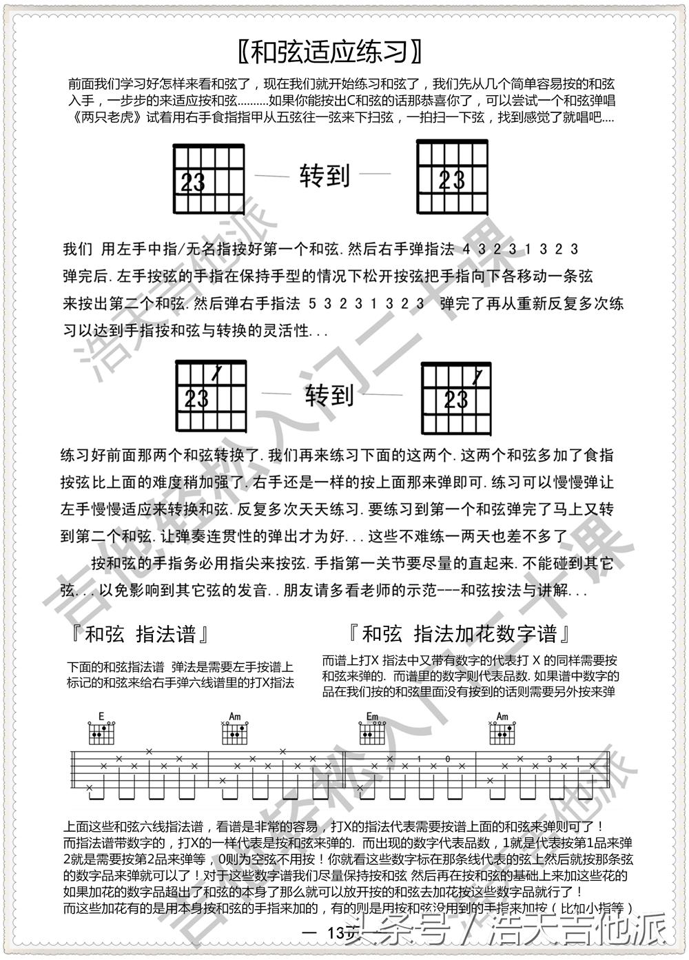 吉他轻松入门二十课小星星,吉他轻松入门二十课曲谱篇