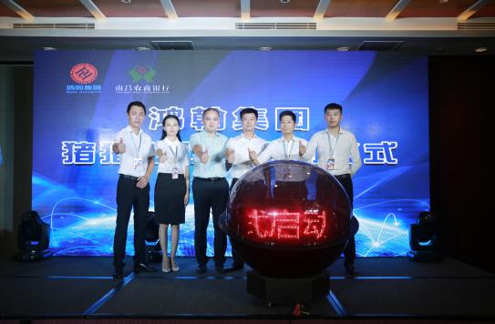 强强联手共同创新金融领域,南昌农商银行和鸿瀚集团