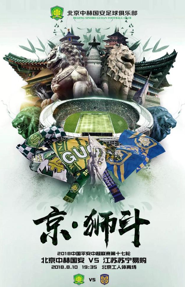 国安和京狮斗哪个厉害,京师国安