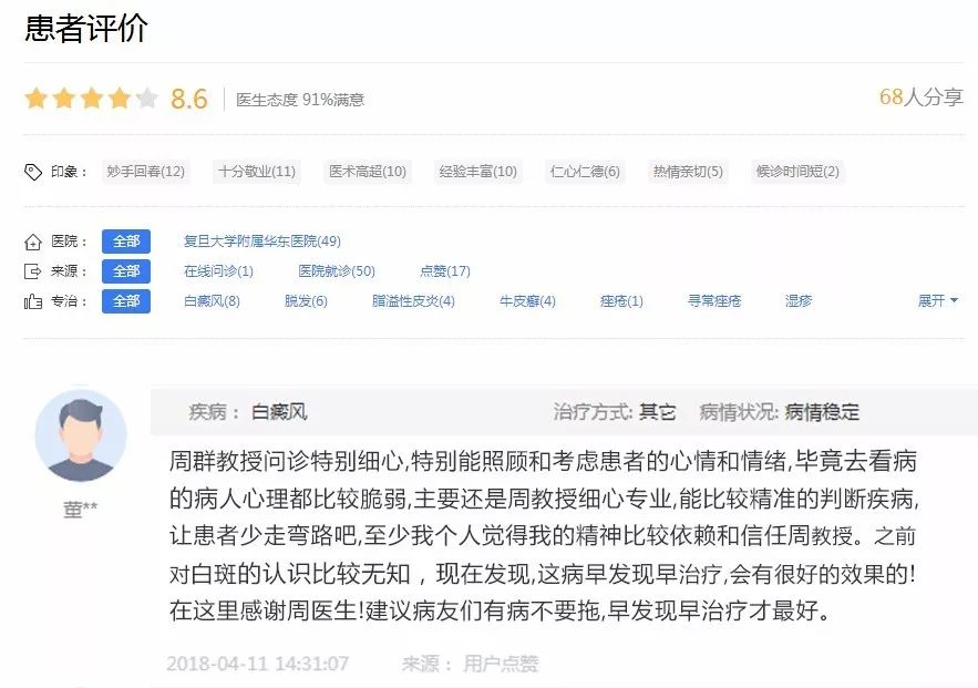 被很多白癜风患者感谢了一辈子的上海白癜风专家来杭亲诊，机不可失，时不再来！