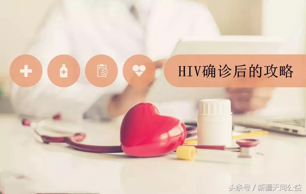 科普|检测HIV阳性后,接下来怎么做了?