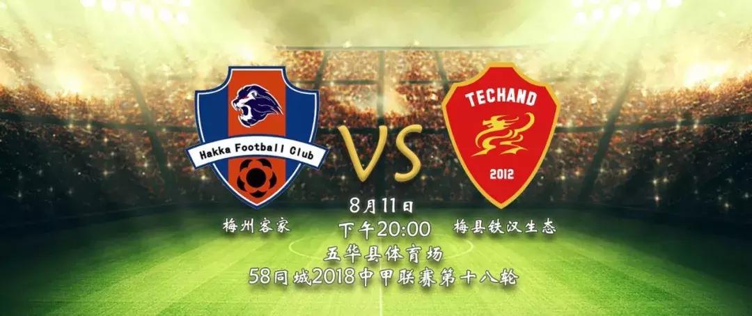 梅州客家与卓尔比赛直播,2018中甲武汉卓尔对梅县铁汉