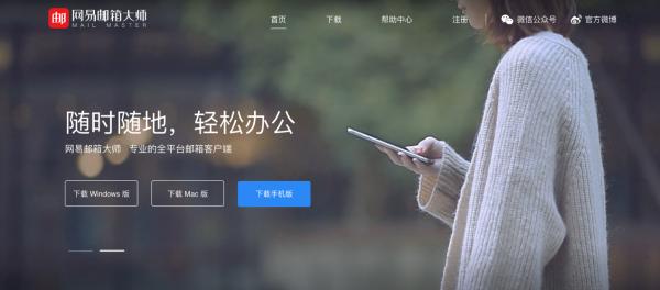 用户突破10亿，从网易邮箱看如何打造互联网常青树产品